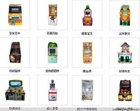 第二批游戲游藝機(jī)市場準(zhǔn)入機(jī)型機(jī)種產(chǎn)品目錄解析 動漫及游藝用品的新機(jī)遇